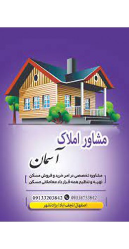 خرید و فروش املاک