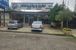 املاک نگین زیباکنار