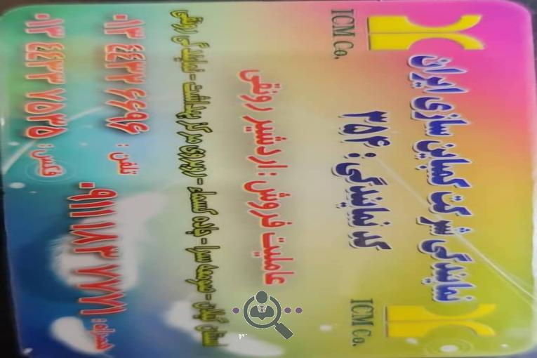 نمایندگی کمباین سازی اردشیر رونقی در صومعه سرا