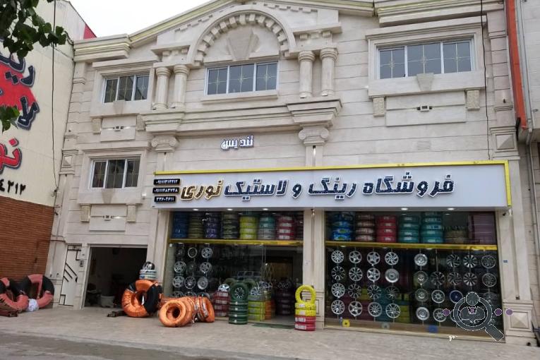 فروشگاه رینگ و لاستیک نوری در رشت