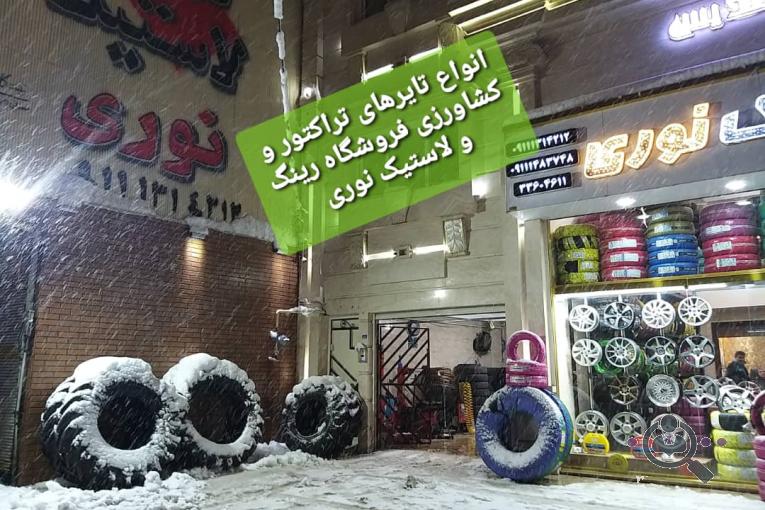 فروشگاه رینگ و لاستیک نوری در رشت