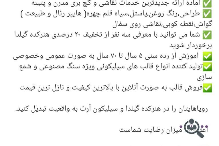 آموزشگاه نقاشی گیلدا در کاشان