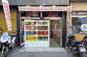 فروشگاه اکسسوری های اسپرت در تهران